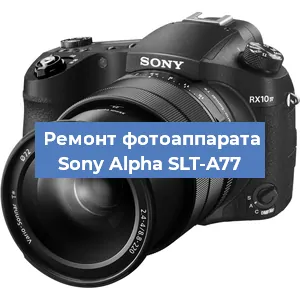 Чистка матрицы на фотоаппарате Sony Alpha SLT-A77 в Тюмени